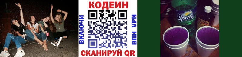 Кодеин напиток Lean (лин)  Вышний Волочёк 